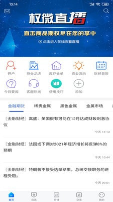 华泰期货开户交易软件0