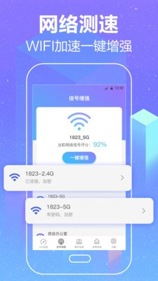 wifi加速空间清理1