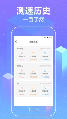 wifi加速空间清理3