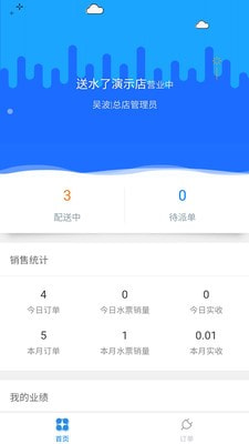 送水了独立商家版0