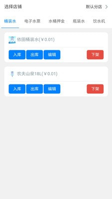 送水了独立商家版3