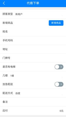 送水了独立商家版4