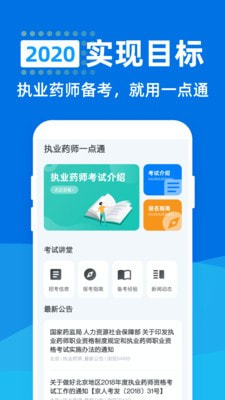 执业药师一点通0