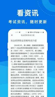 执业药师一点通1