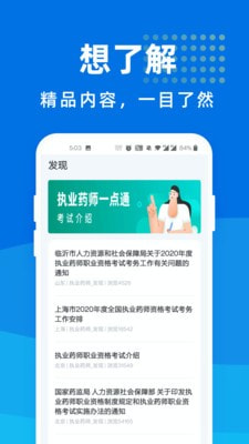 执业药师一点通3