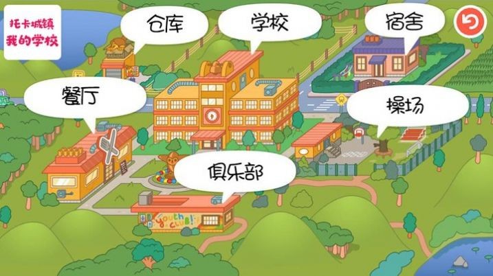 托卡城镇我的学校2