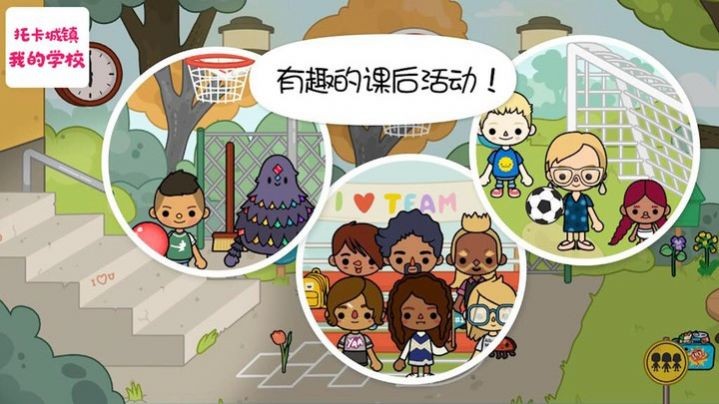 托卡城镇我的学校4