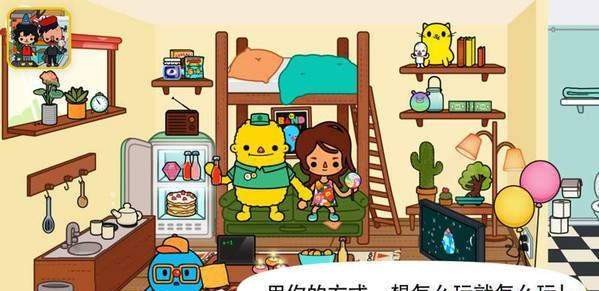 托卡小镇生活2