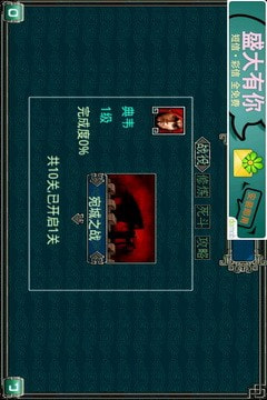 三国猛将3典韦传1