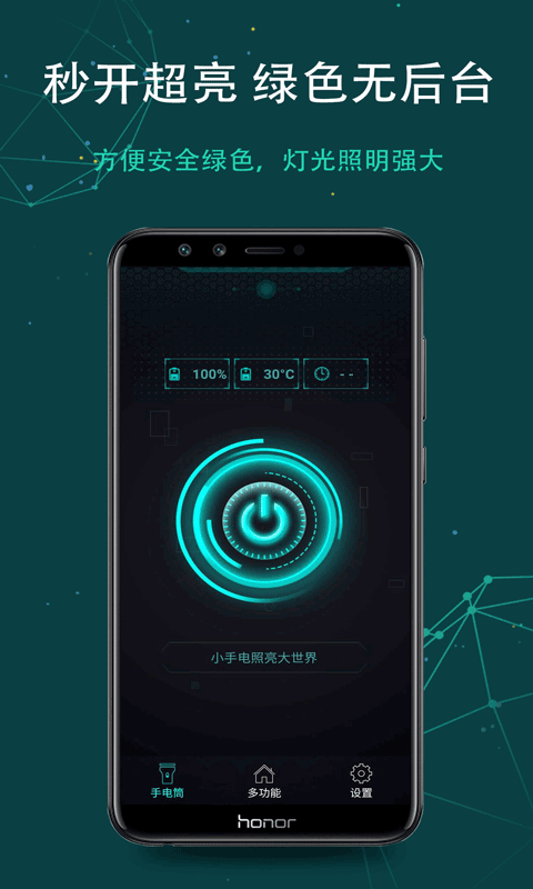 超级手电筒省电版0