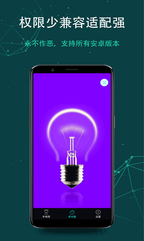 超级手电筒省电版1