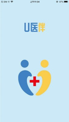 U医伴患者版1