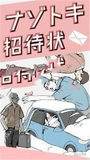 解谜邀请函汉化版1