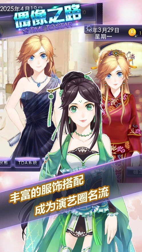 明星恋爱偶像之路完整攻略版1