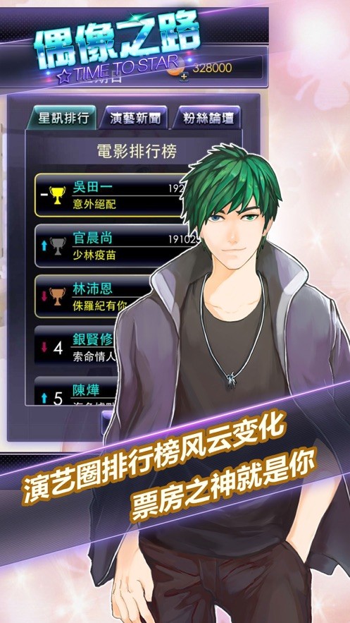 明星恋爱偶像之路完整攻略版3