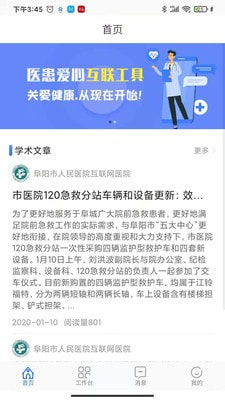 阜阳人民医院医生端1