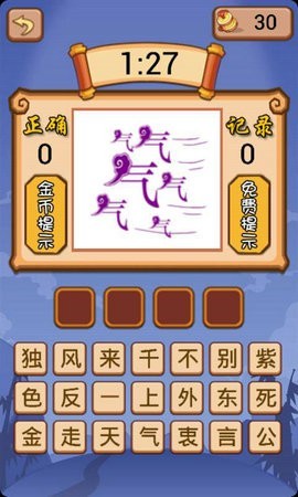 数字天才猜成语1