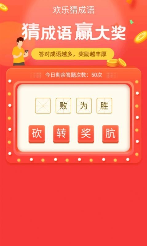 数字天才猜成语2