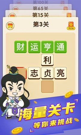 数字天才猜成语3