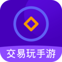 交易玩免费版
