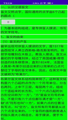 文星盲文学习助手1