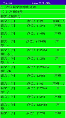 文星盲文学习助手2
