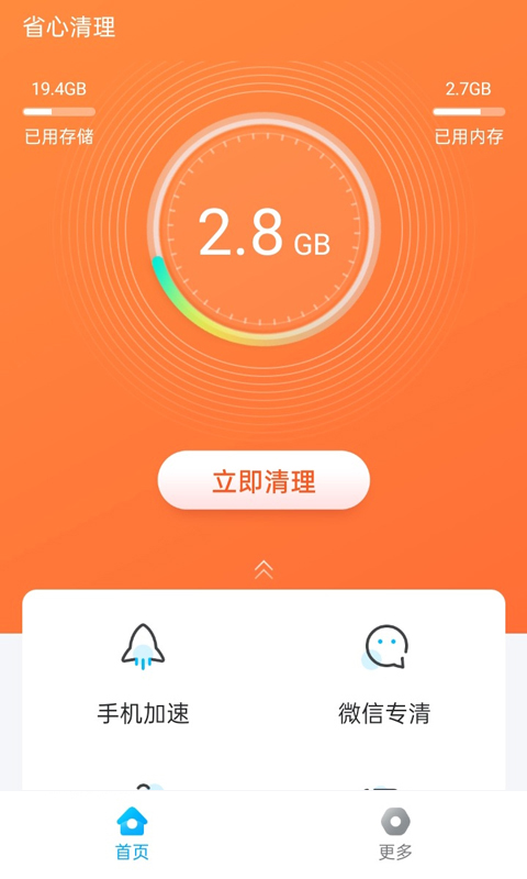 省心清理0