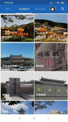 普陀山旅行语音导游0