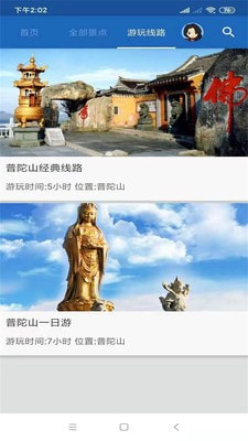 普陀山旅行语音导游1