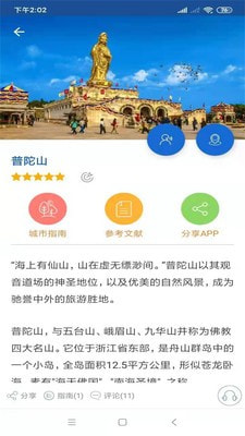 普陀山旅行语音导游2