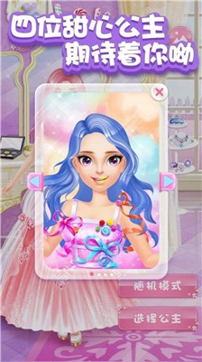 甜心公主化妆舞会1
