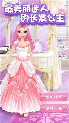 甜心公主化妆舞会2