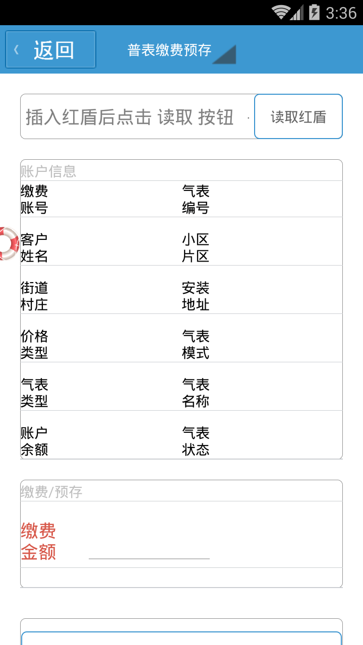 邛崃燃气客户端1