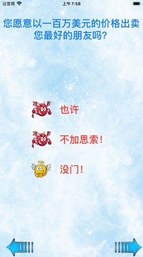 抖音测试天使还是恶魔0