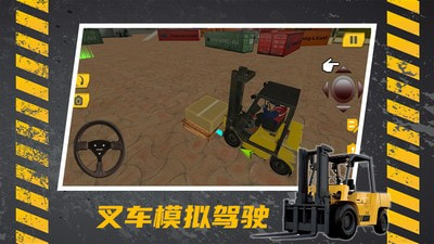 叉车驾驶宝典1