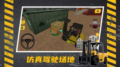 叉车驾驶宝典2