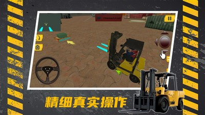 叉车驾驶宝典3