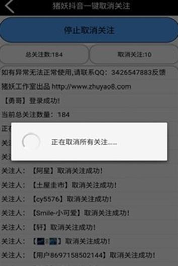 抖音一键取消关注软件1