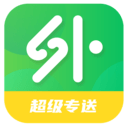 超级专送
