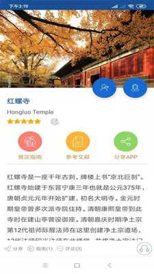 红螺寺旅行语音导游0