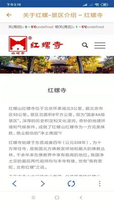 红螺寺旅行语音导游1