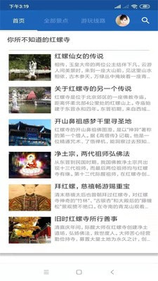 红螺寺旅行语音导游2