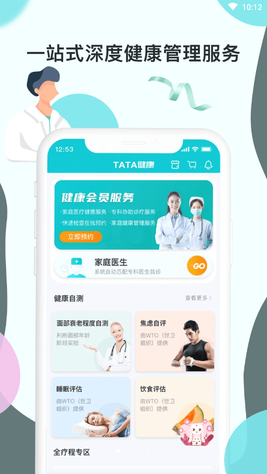 TaTa健康1