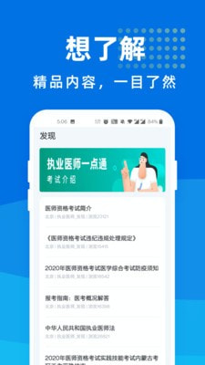 执业医师一点通2