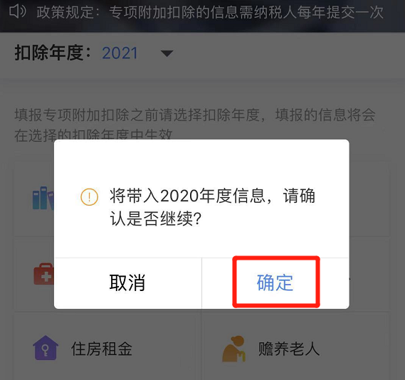 2021个人所得税