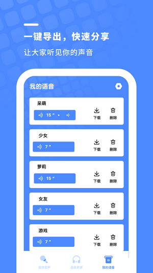 开黑变声器1