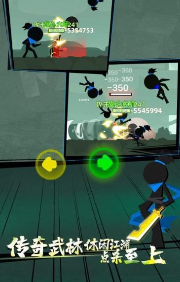 火柴人功夫王者3