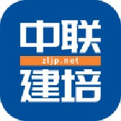 中联建培