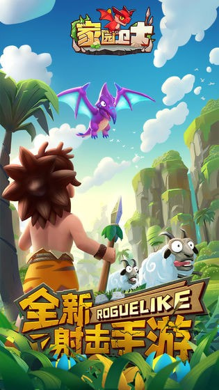 家园卫士无限金币2