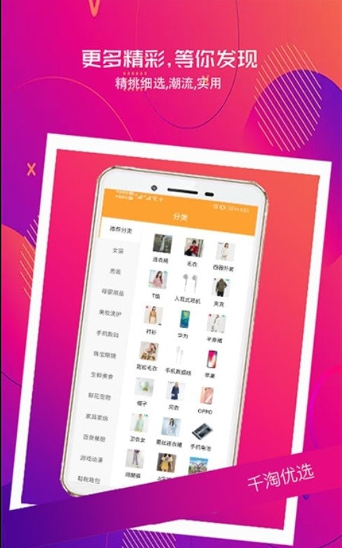 淘货优选商城0